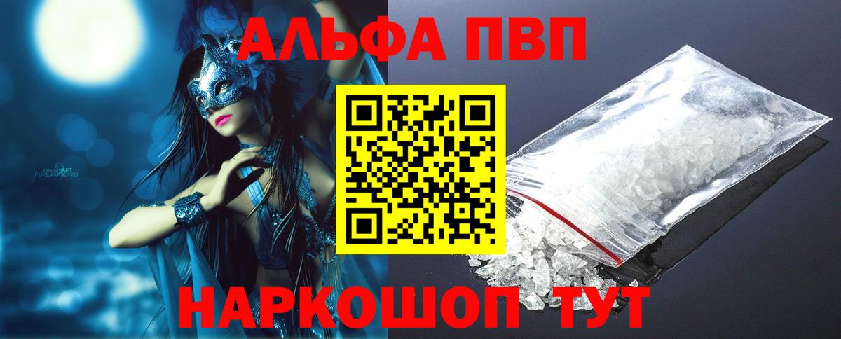 Alpha-PVP Соль  Вход с VPN  Егорьевск  Альфа ПВП  Альфа ПВП СК 