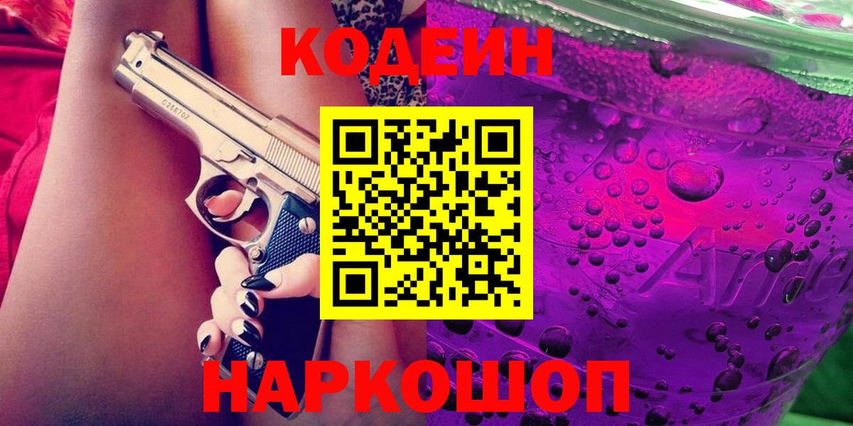 Codein напиток Lean (лин)  Вход с VPN  Егорьевск  где купить наркотик  Кодеин Purple Drank 
