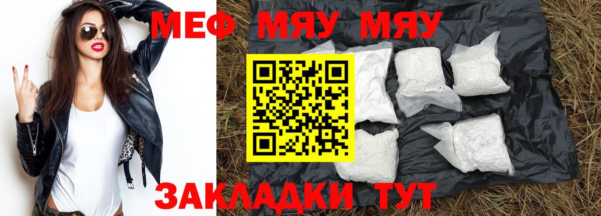 Меф мяу мяу кристаллы Егорьевск