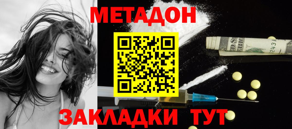 Метадон methadone  Вход с VPN  Егорьевск  Метадон methadone 