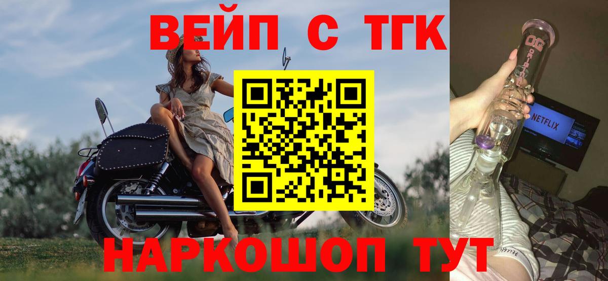 Егорьевск  ТГК вейп  ТГК THC oil  Вход с VPN 
