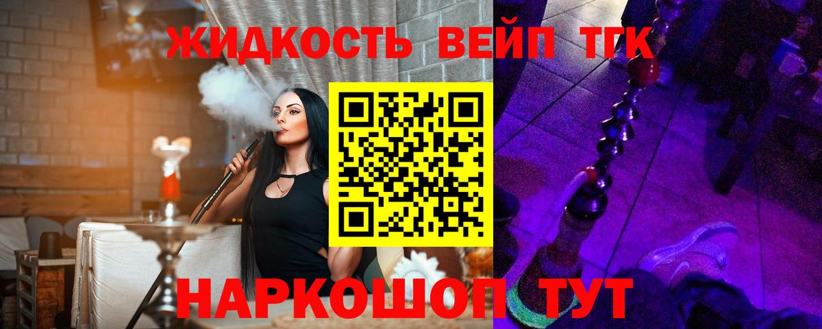 ТГК вейп с тгк Егорьевск