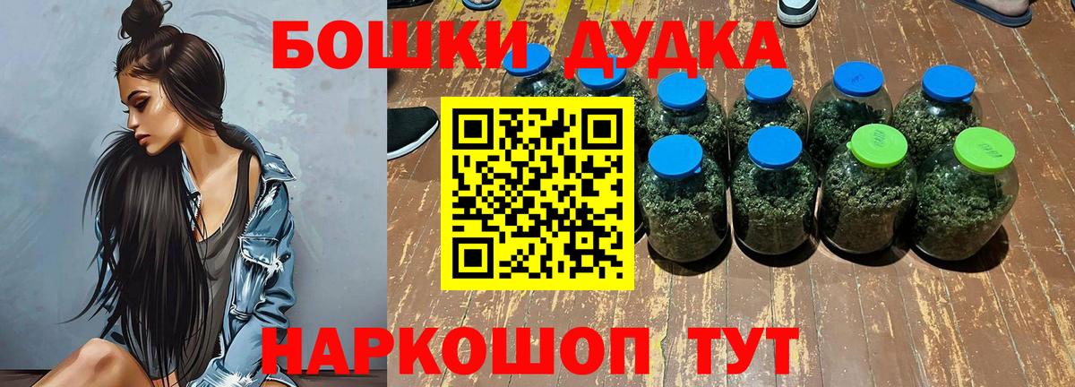 Бошки Шишки гибрид Егорьевск